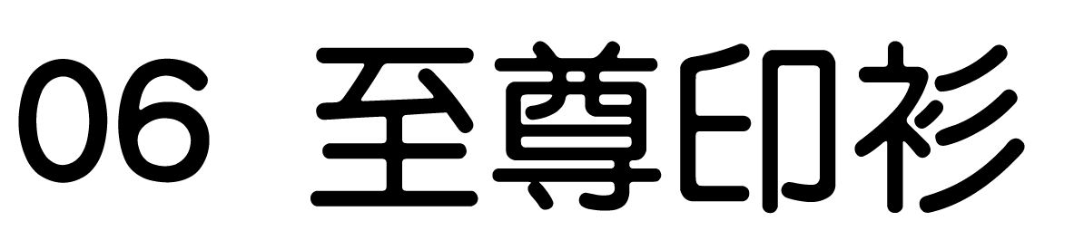 chinese-font-6