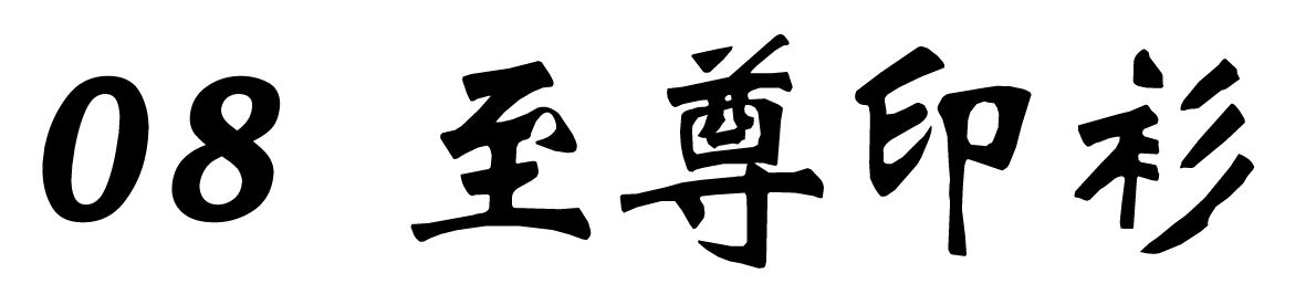 chinese-font-8