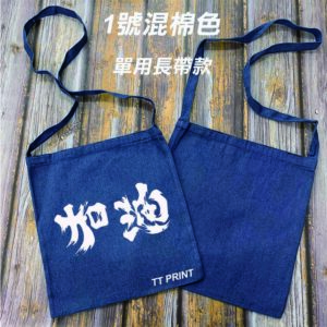 BAG-03 牛仔布帆布袋(可自訂尺寸) - Image 2