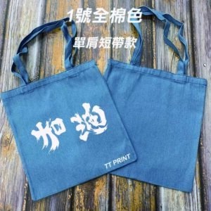 BAG-03 牛仔布帆布袋(可自訂尺寸) - Image 7