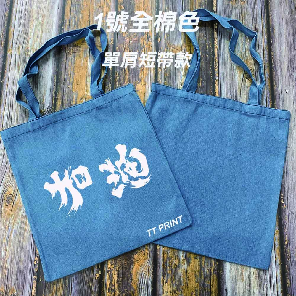 BAG-03 牛仔布帆布袋(可自訂尺寸) - Image 7
