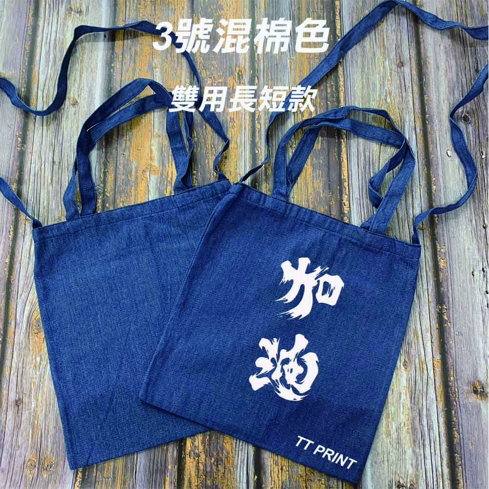 BAG-03 牛仔布帆布袋(可自訂尺寸) - Image 5