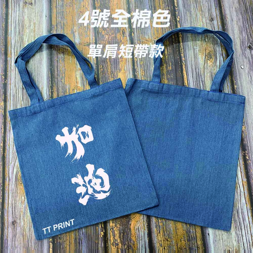 BAG-03 牛仔布帆布袋(可自訂尺寸) - Image 6